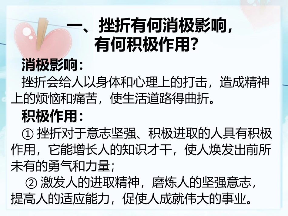 挫折是把双刃剑_第2页