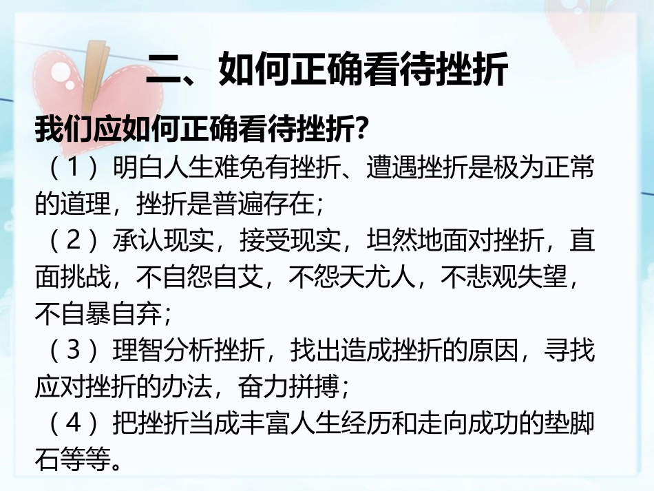 挫折是把双刃剑_第3页