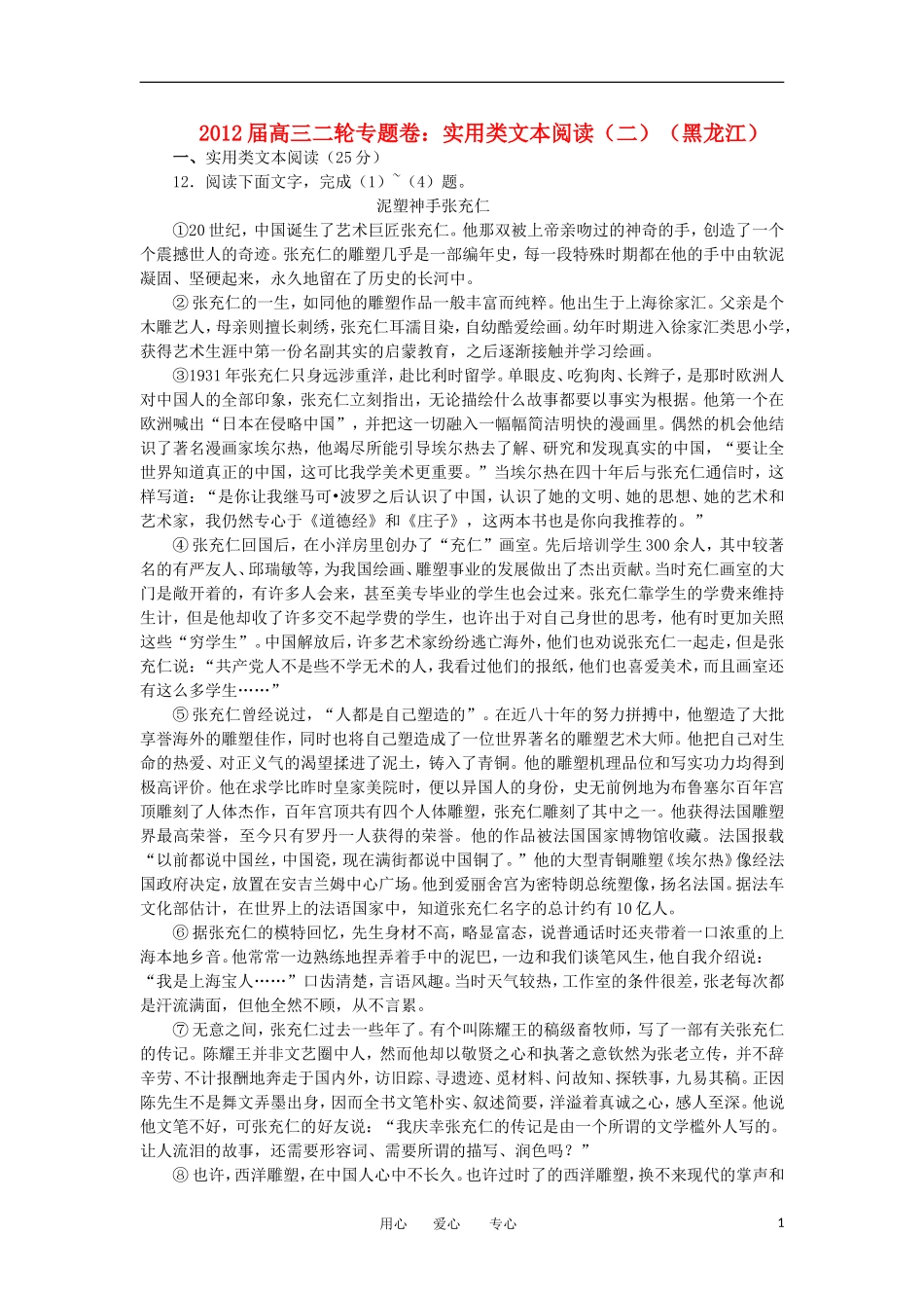 2012届高三二轮专题卷-实用类文本阅读(二)(黑龙江)_第1页