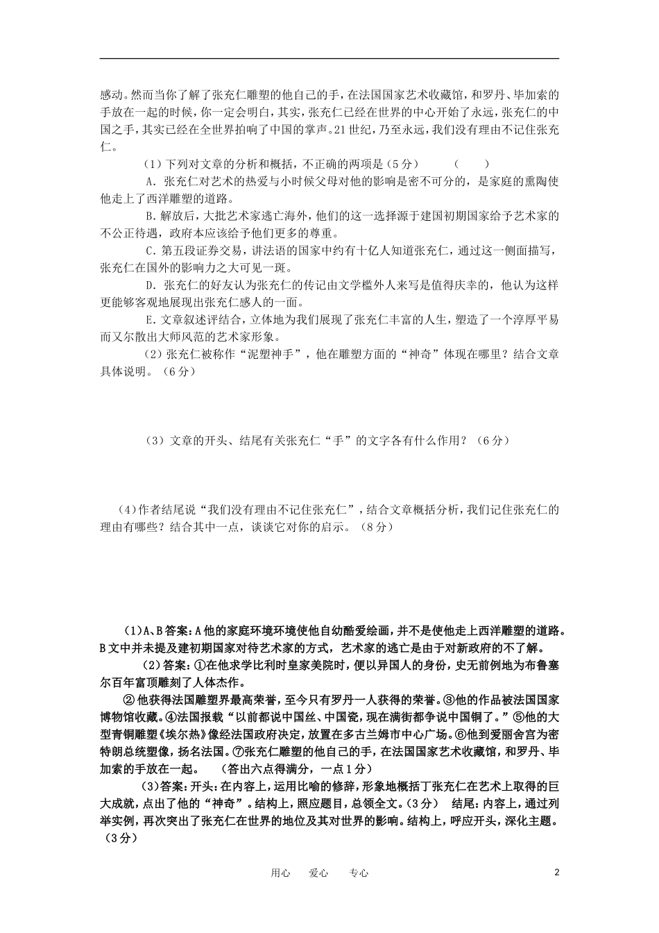 2012届高三二轮专题卷-实用类文本阅读(二)(黑龙江)_第2页