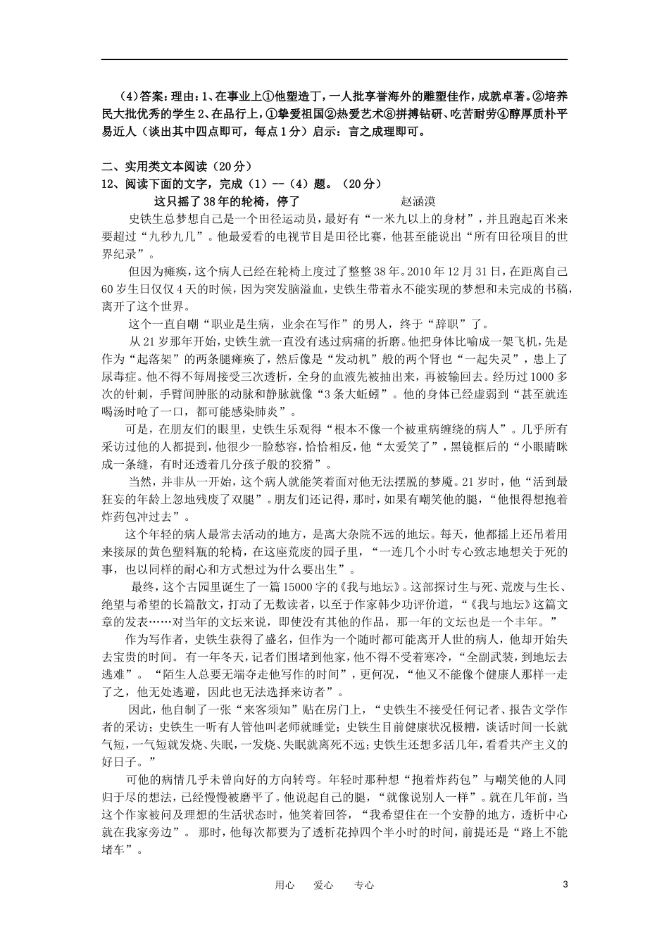 2012届高三二轮专题卷-实用类文本阅读(二)(黑龙江)_第3页