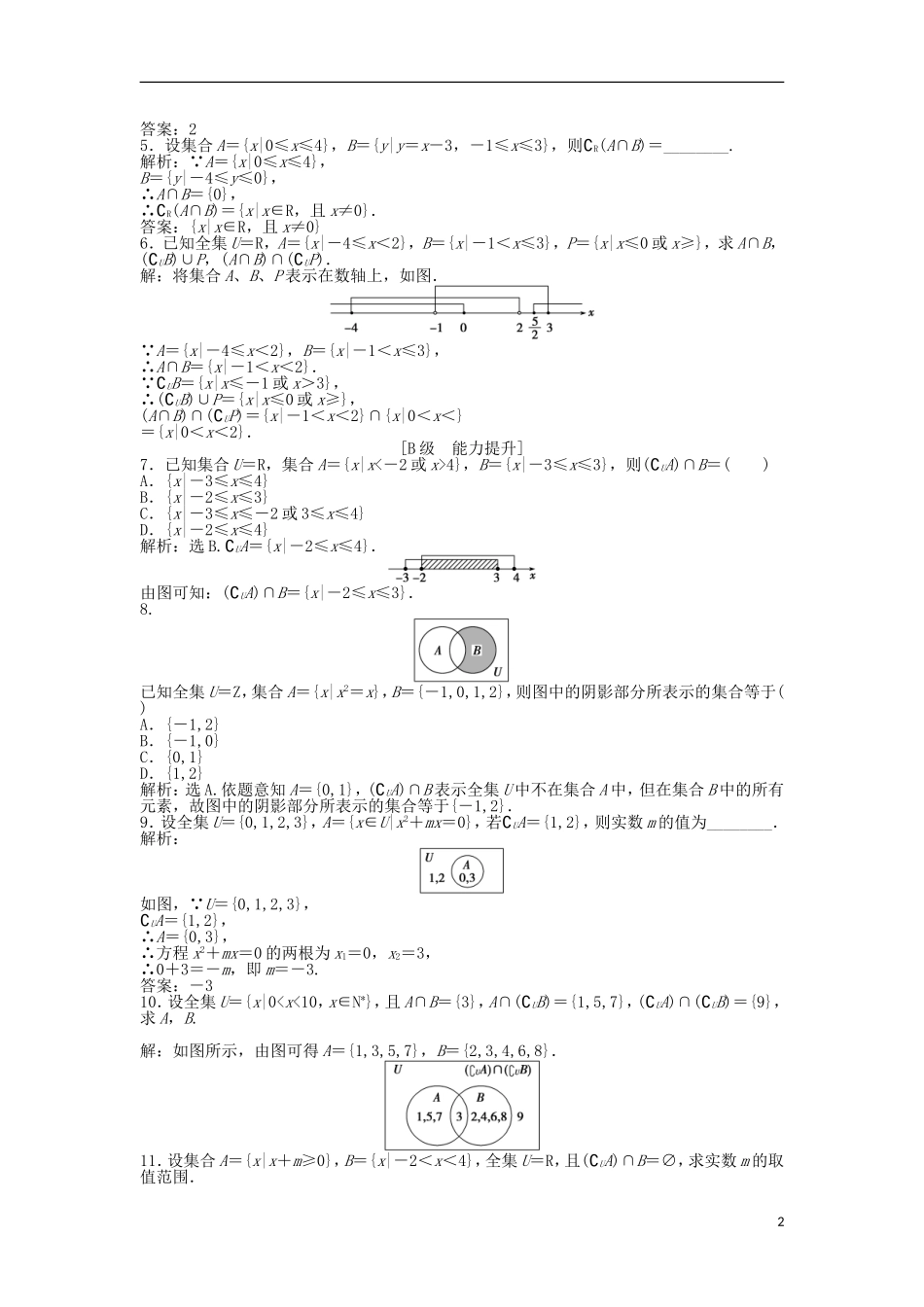 【优化方案】2013年高中数学-第一章1.1.3第2课时知能演练轻松闯关-新人教A版必修1_第2页