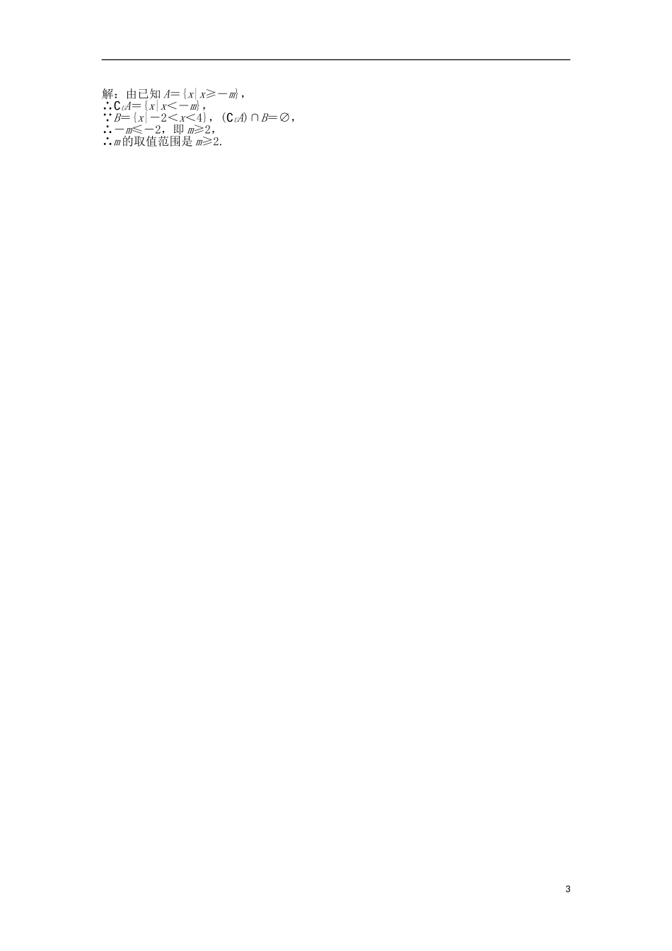 【优化方案】2013年高中数学-第一章1.1.3第2课时知能演练轻松闯关-新人教A版必修1_第3页