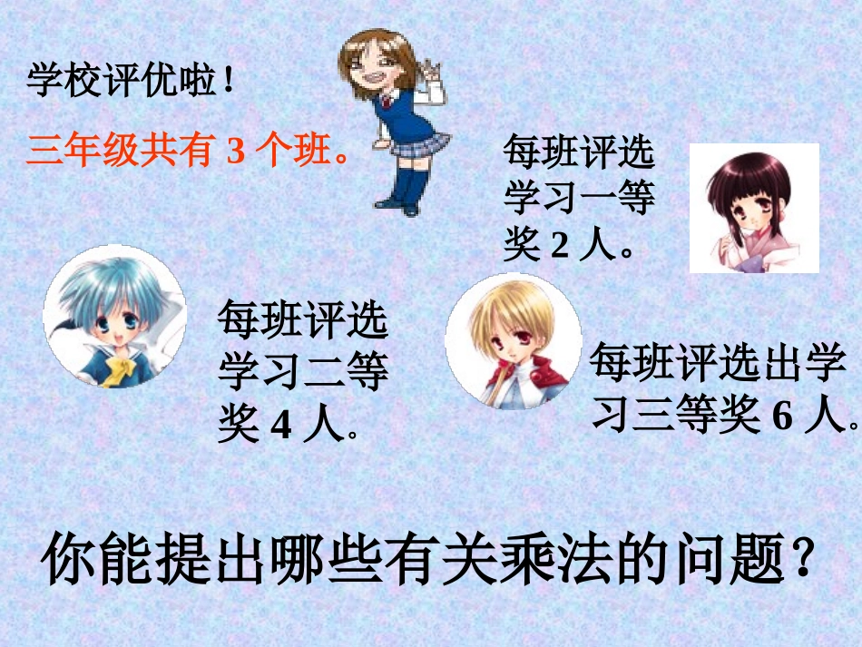 51两位数乘一位数_第3页