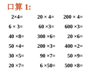 51两位数乘一位数