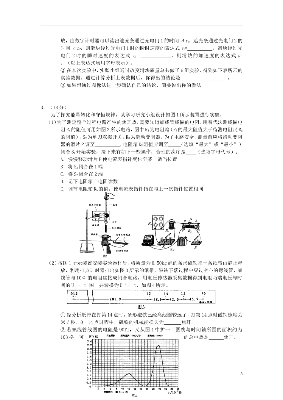 2011年5月高中理综实验部分(1)(物理部分)_第3页