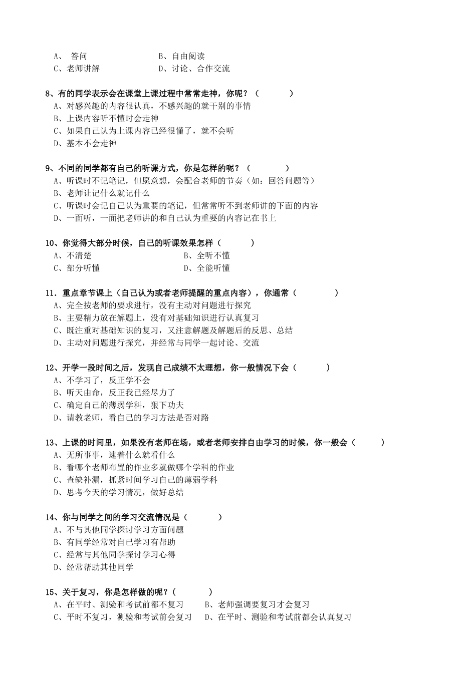 学生学习方法问卷调查表_第2页