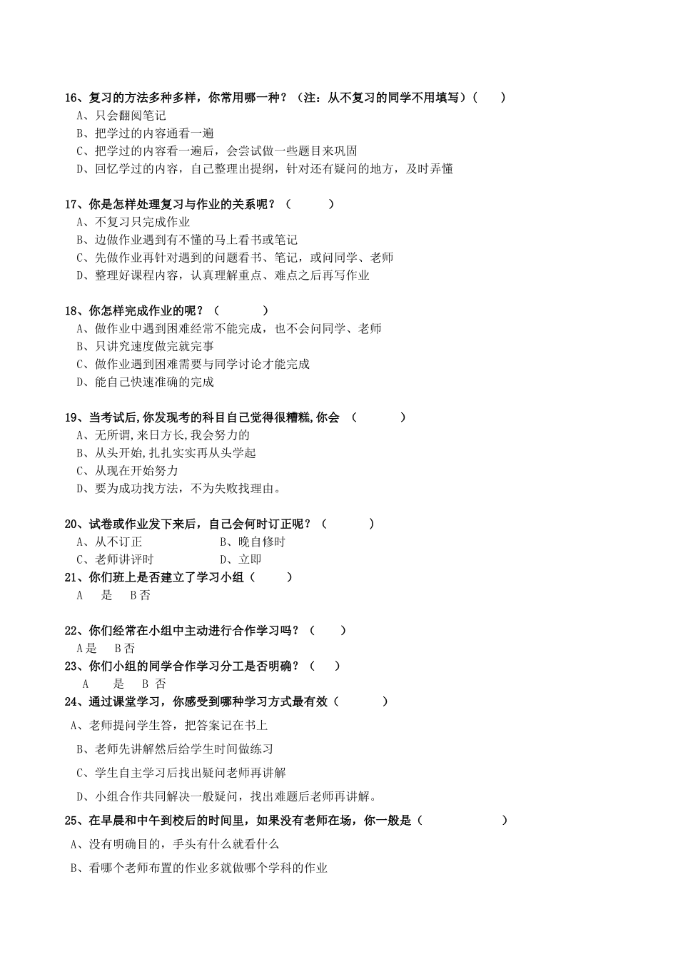 学生学习方法问卷调查表_第3页