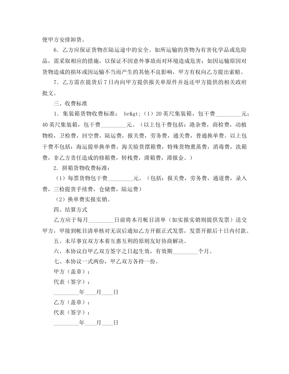 有关进口货物提取代理协议书格式 _第2页