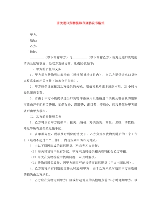 有关进口货物提取代理协议书格式 