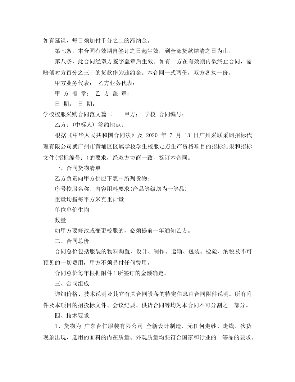 学校校服采购合同样本 _第2页