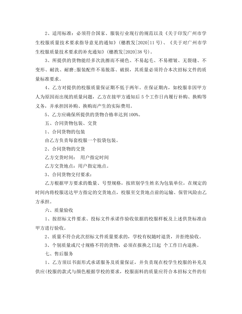 学校校服采购合同样本 _第3页