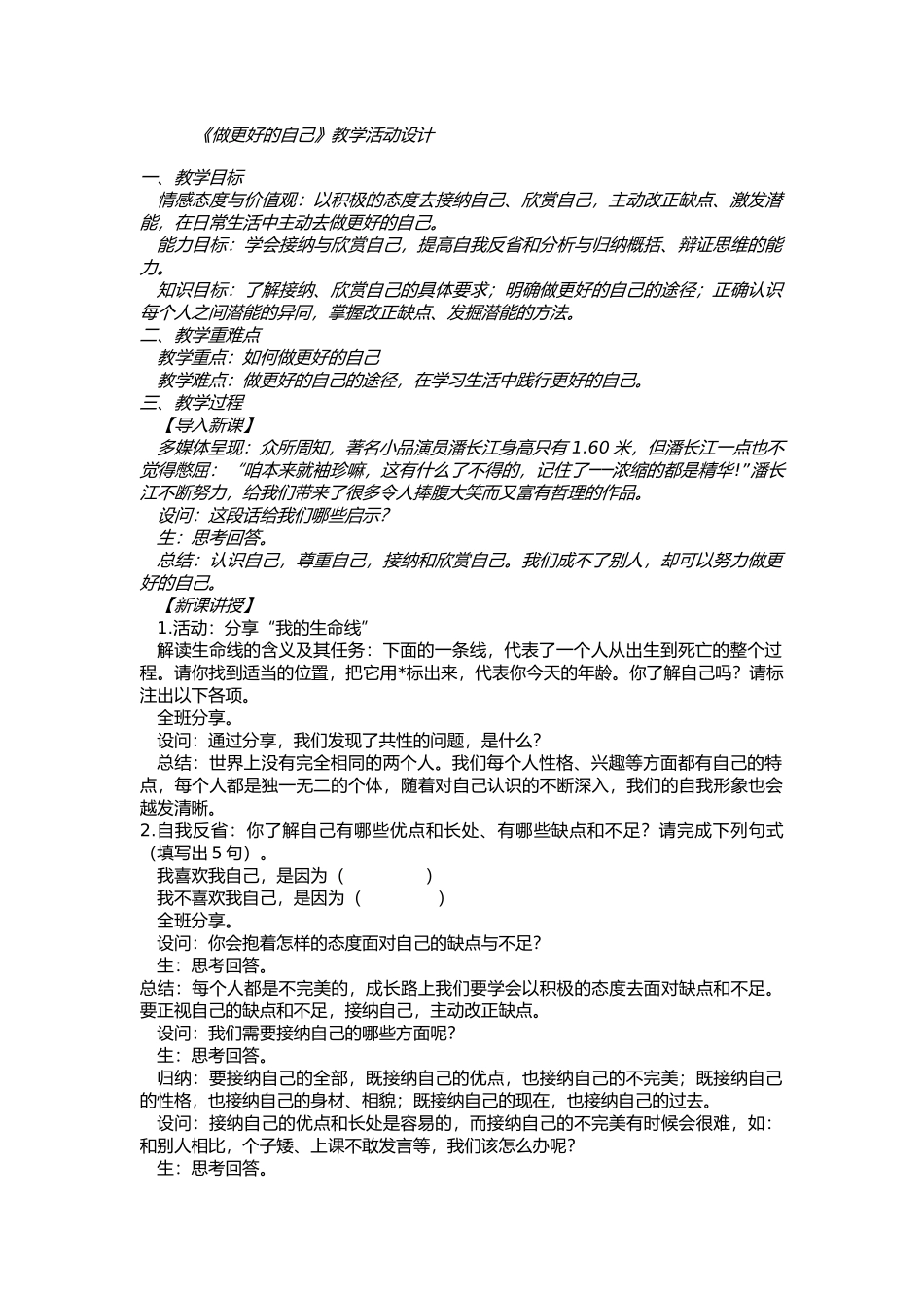 做最好的自己教学设计_第1页