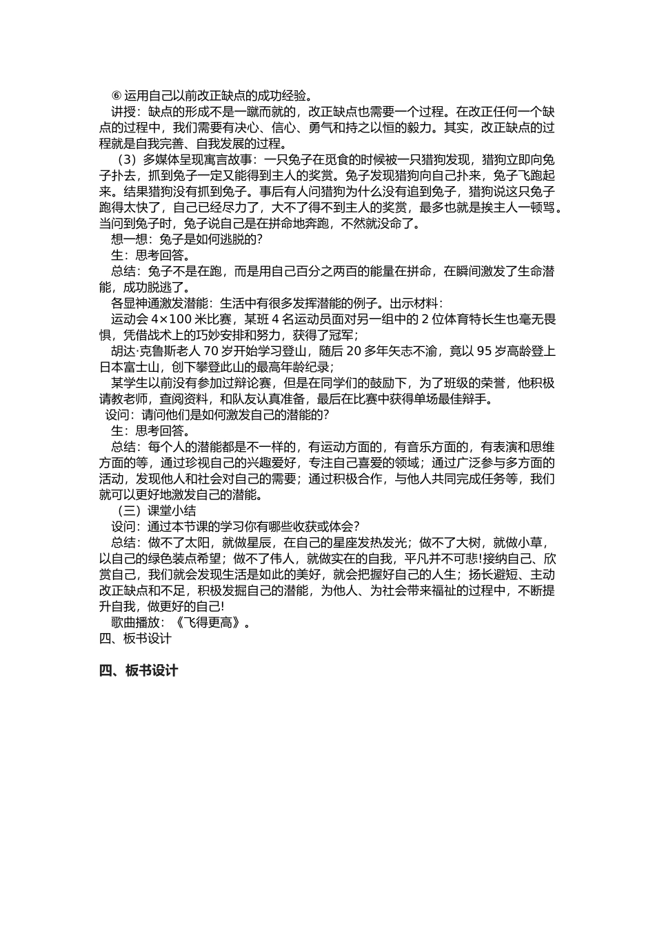 做最好的自己教学设计_第3页