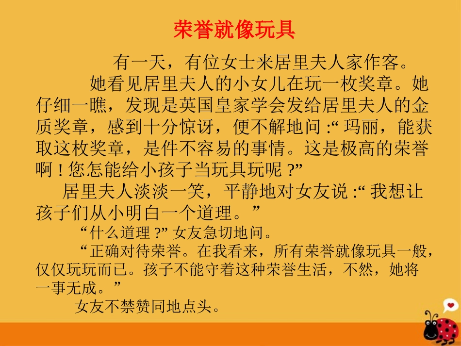 九年级语文上册-第1课《我的信念》课件-沪教版五四制_第3页