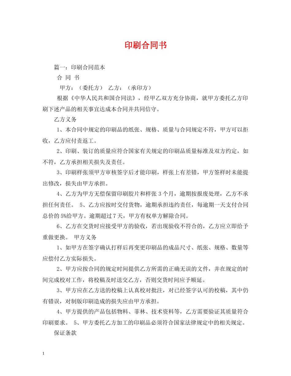 印刷合同书 _第1页