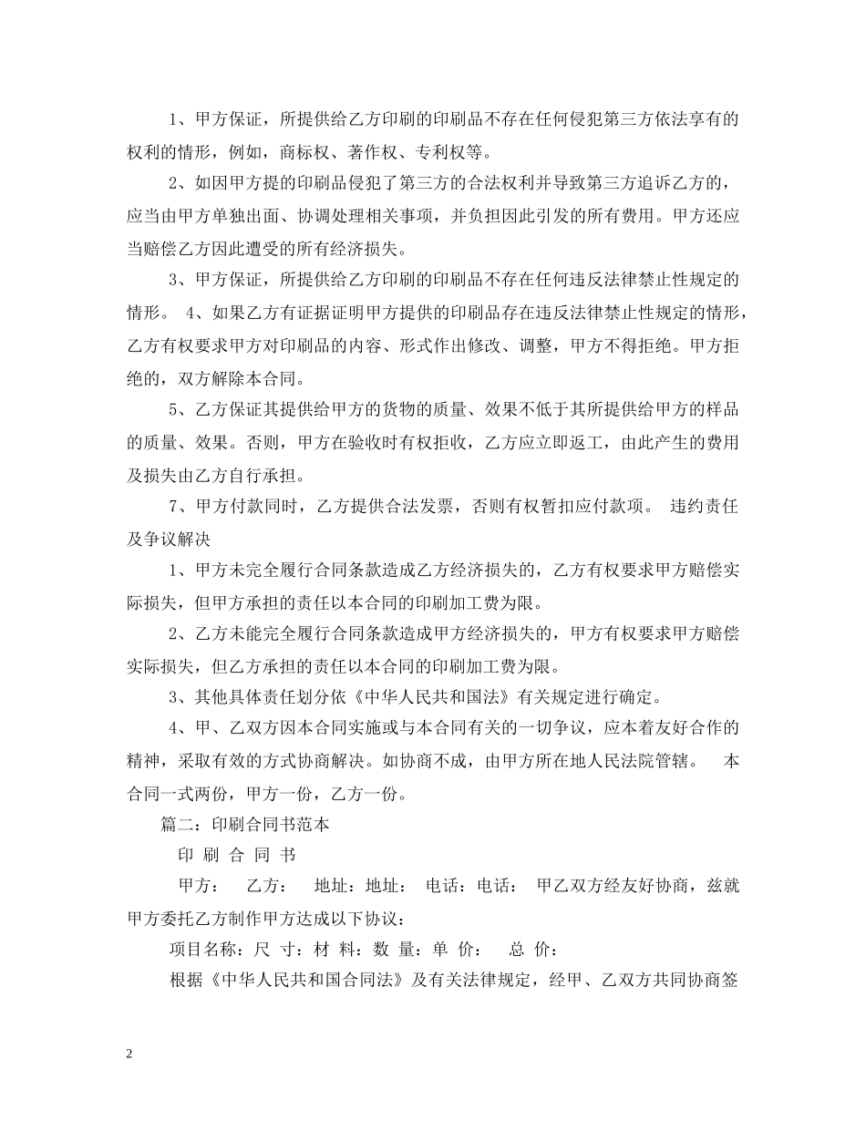 印刷合同书 _第2页