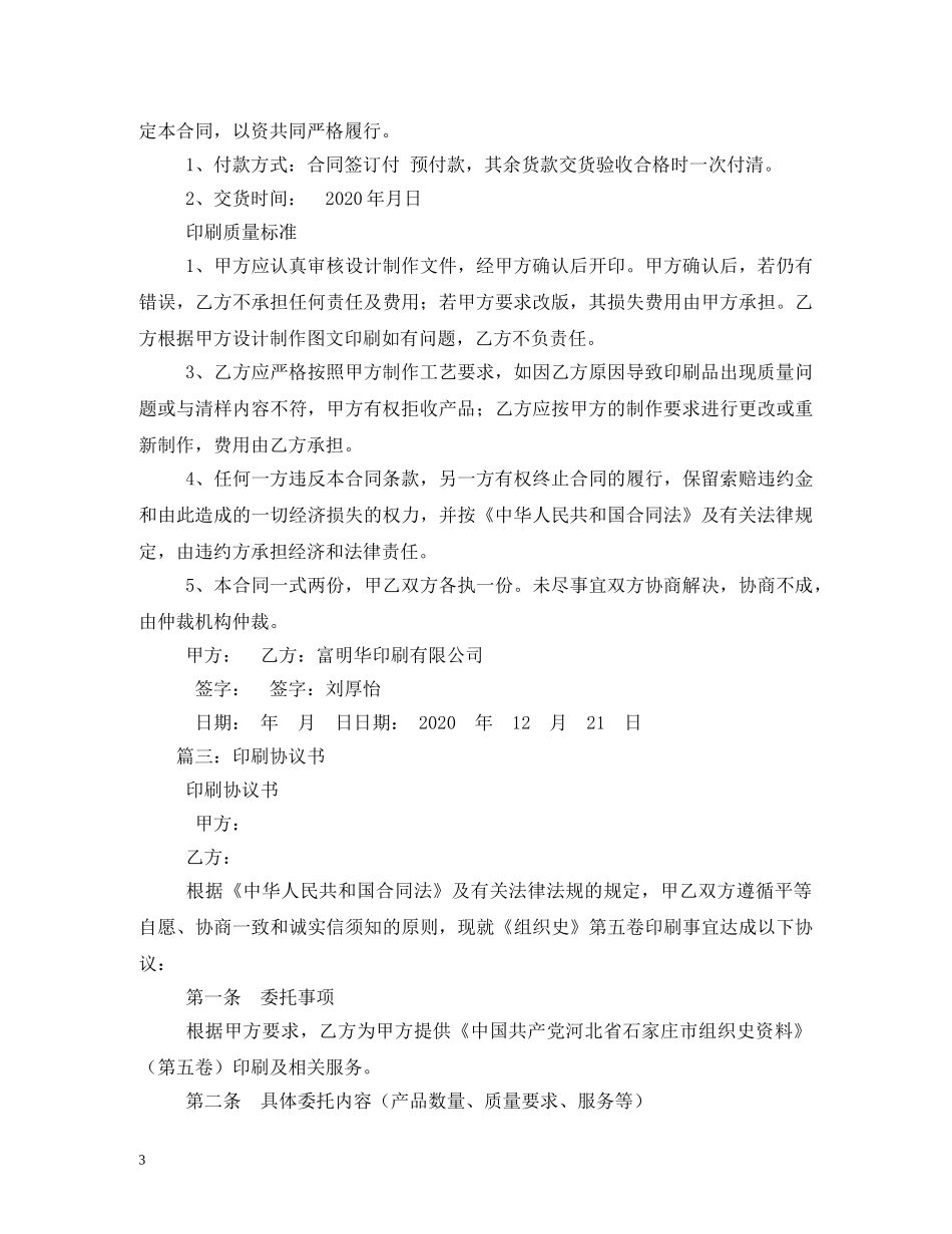 印刷合同书 _第3页