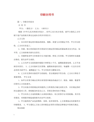 印刷合同书 
