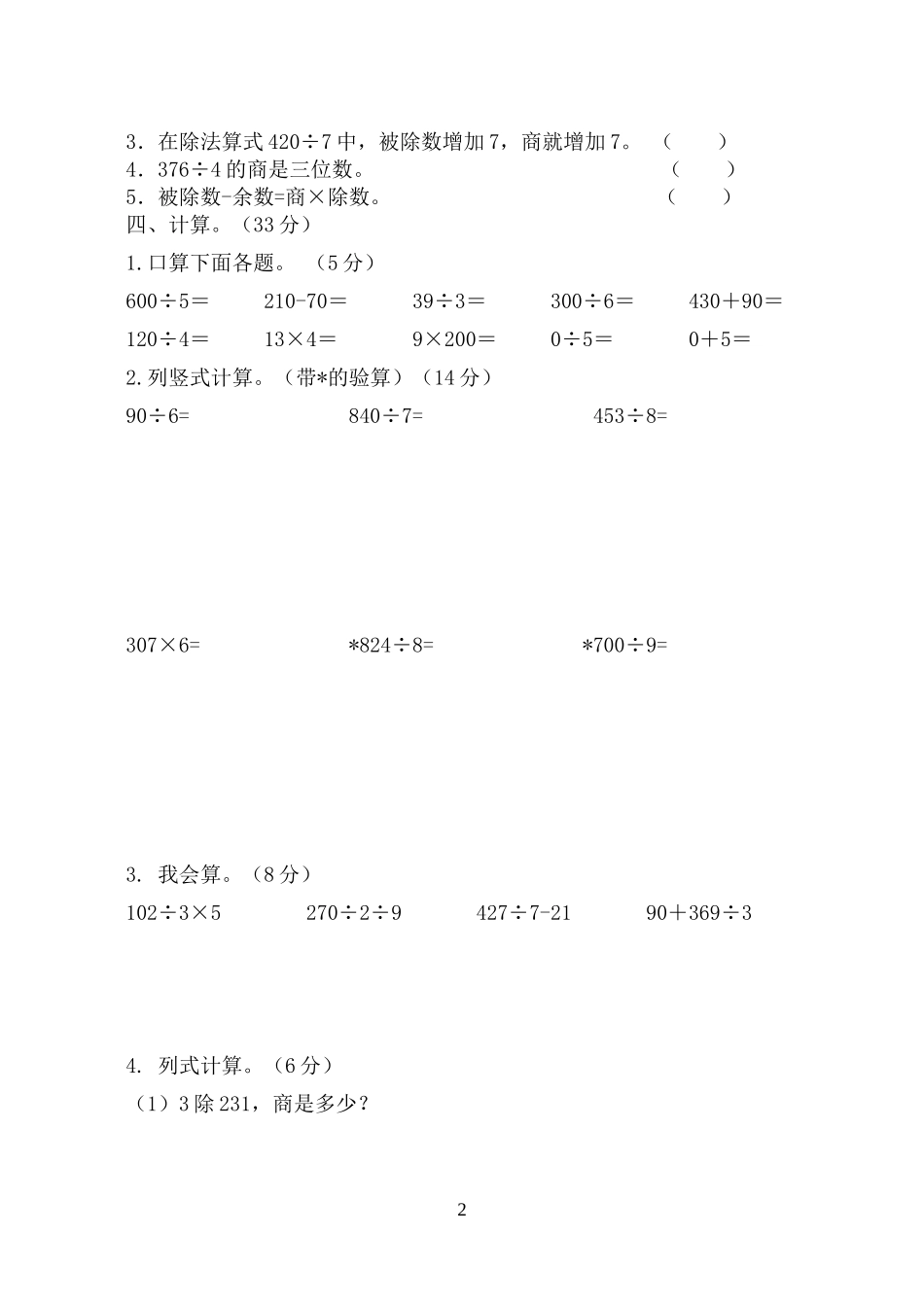 三下月考试卷_第2页