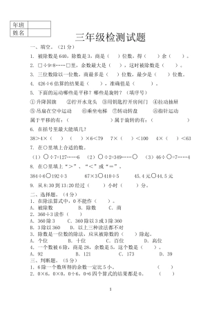 三下月考试卷