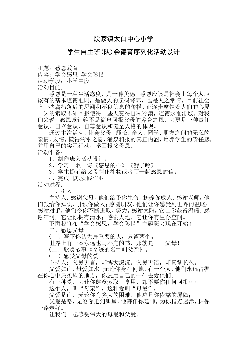 三二感恩教育_第1页