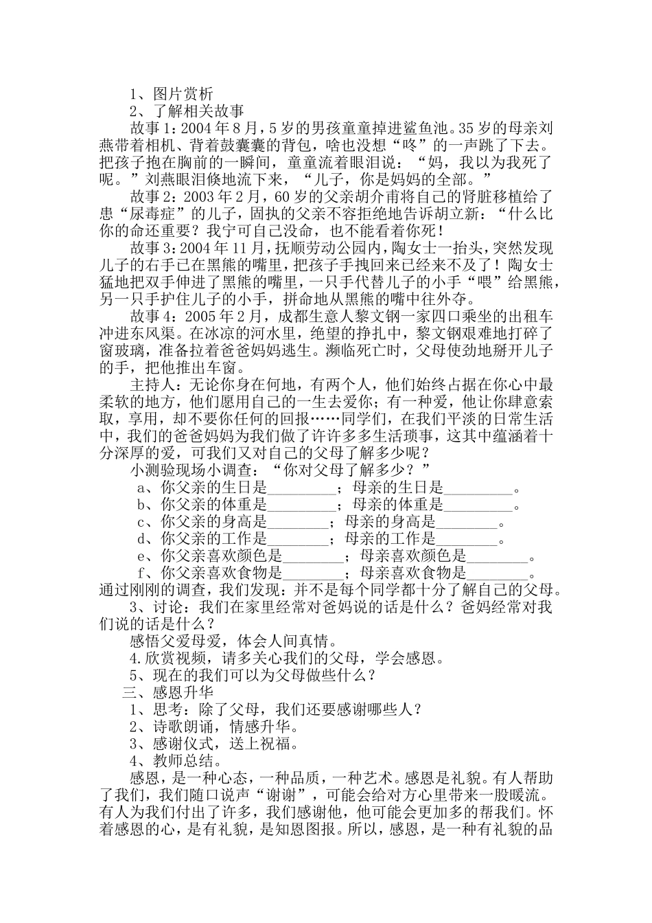 三二感恩教育_第2页