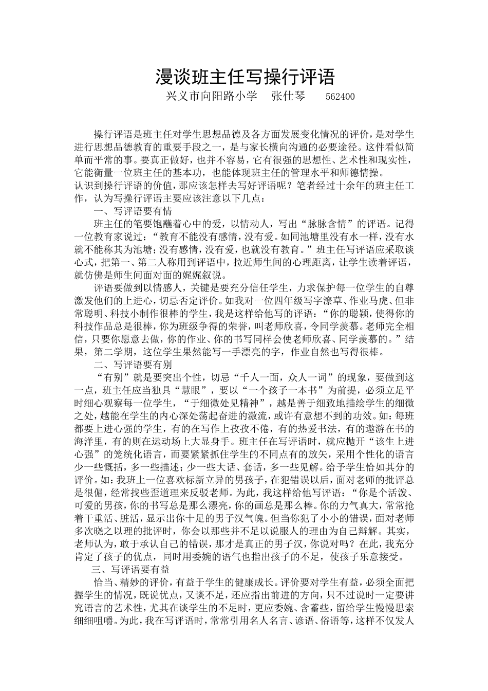 漫谈班主任写操行评语_第1页