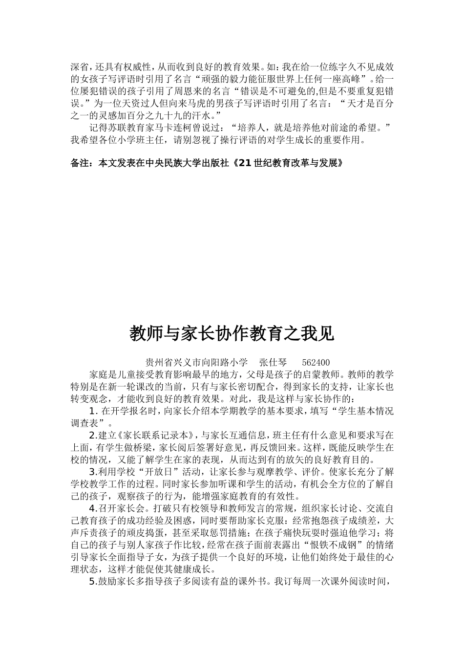 漫谈班主任写操行评语_第2页