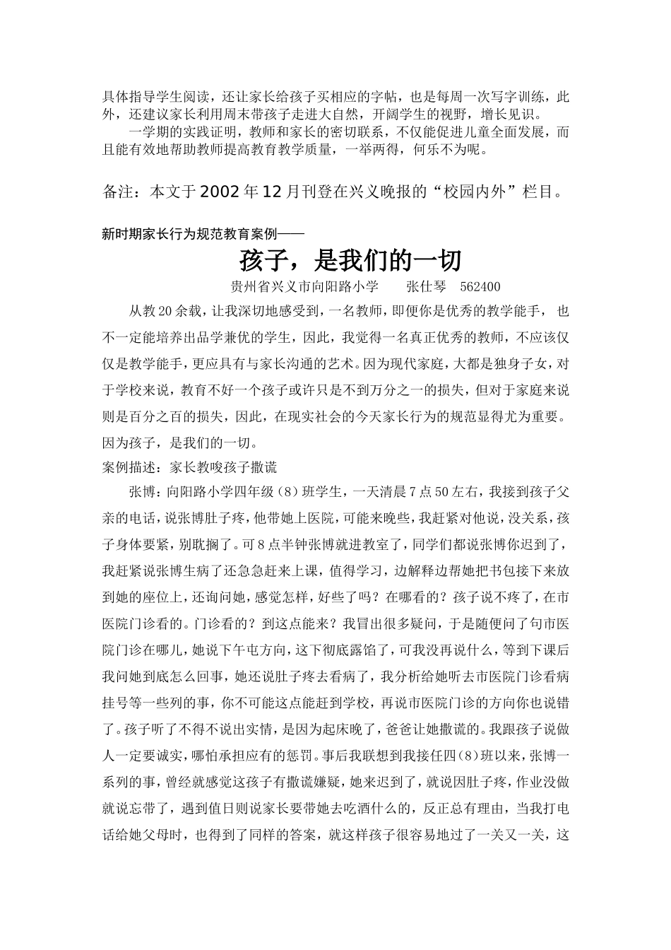 漫谈班主任写操行评语_第3页