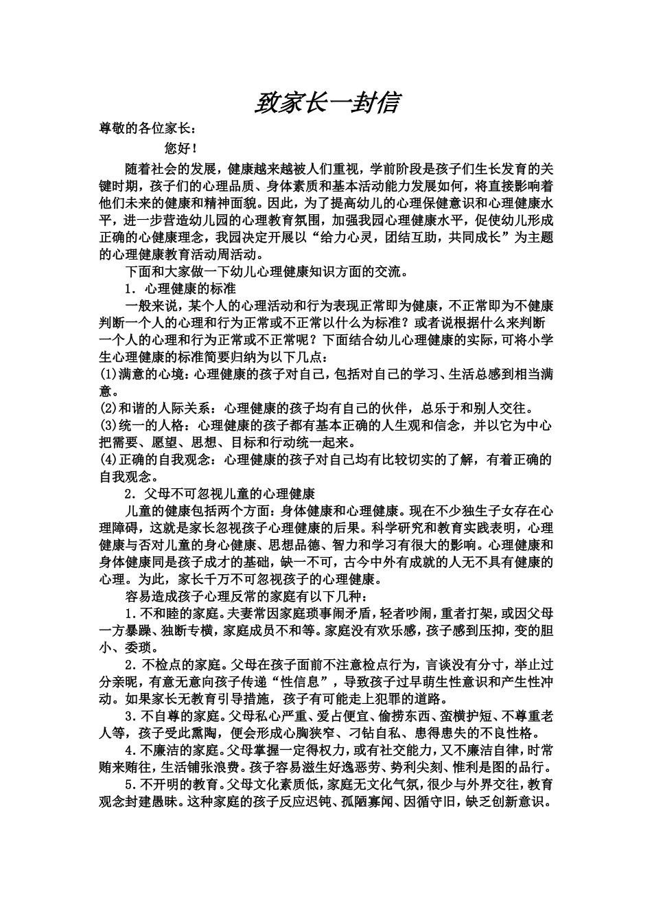致家长一封信 (2)_第1页