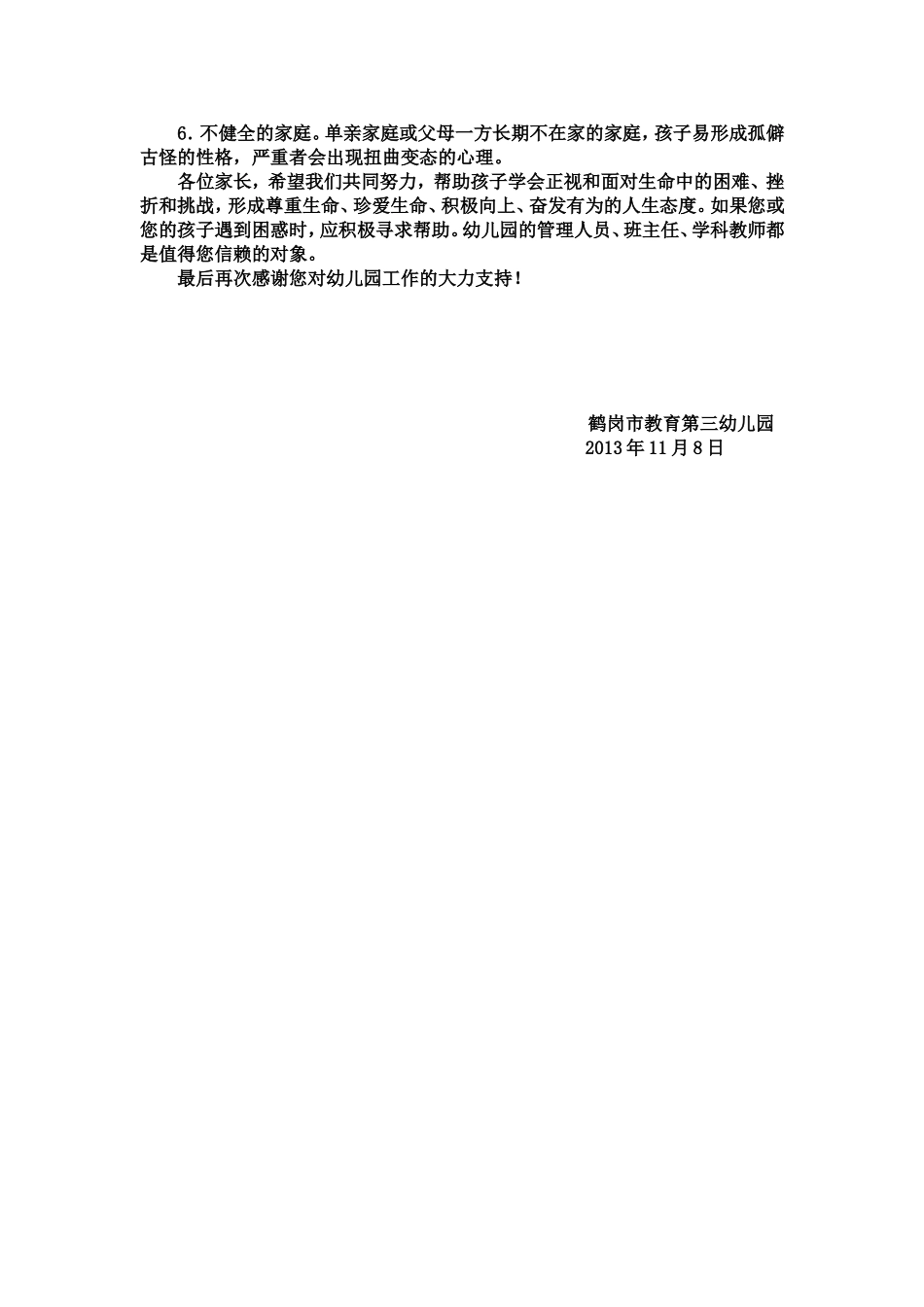 致家长一封信 (2)_第2页