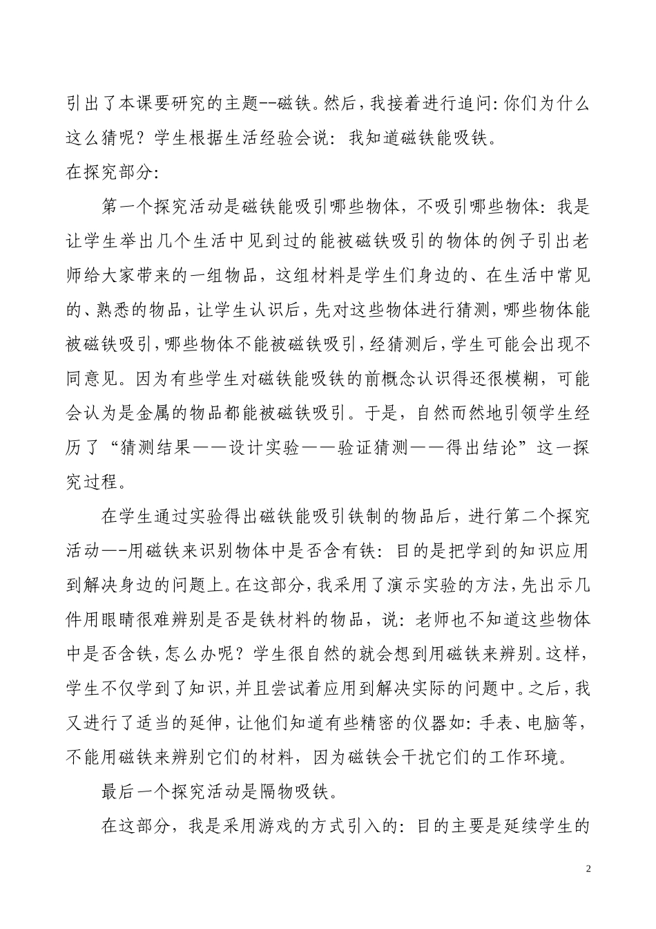 《磁铁有磁性》说课稿_第2页