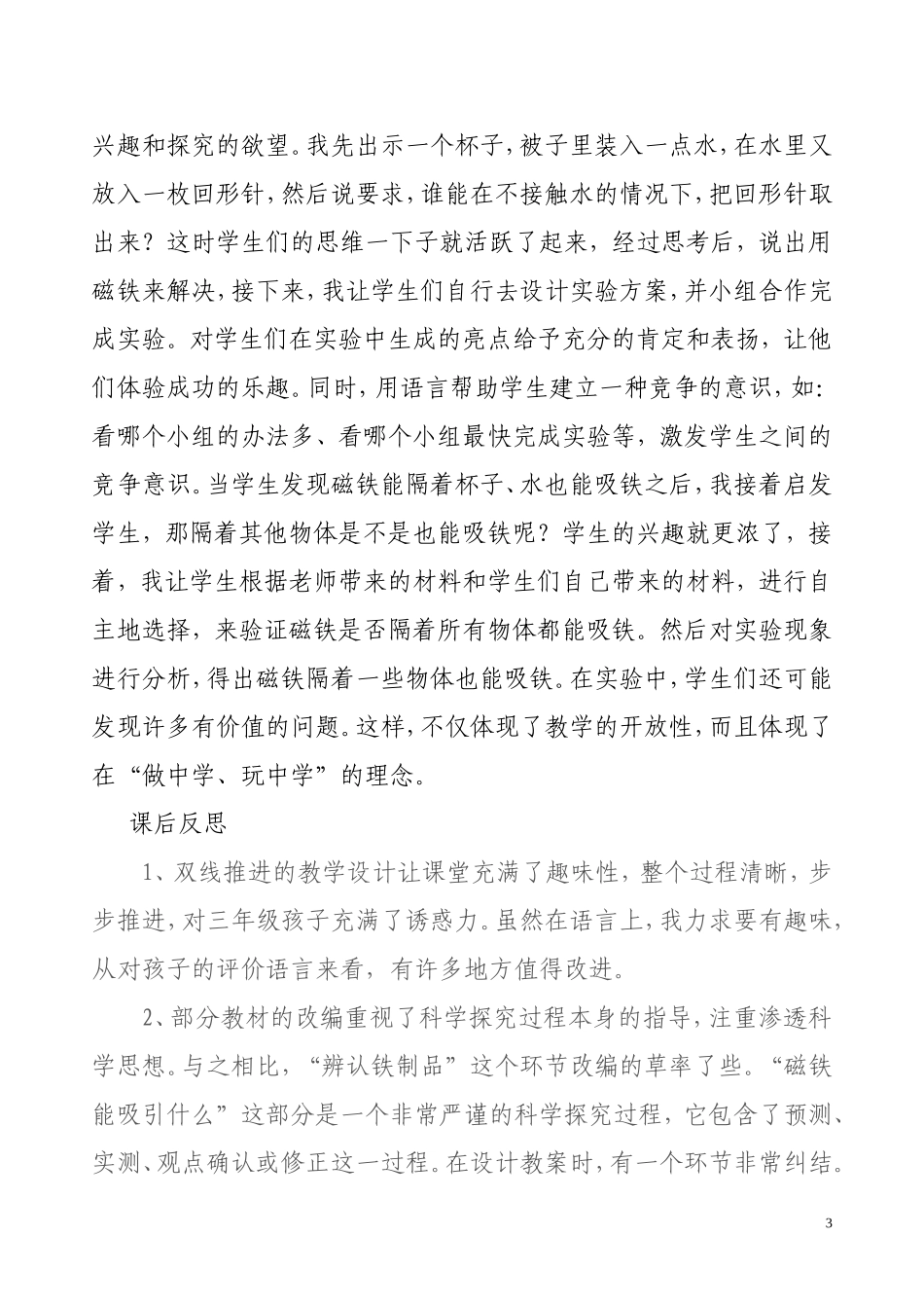 《磁铁有磁性》说课稿_第3页