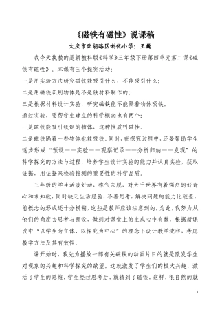 《磁铁有磁性》说课稿