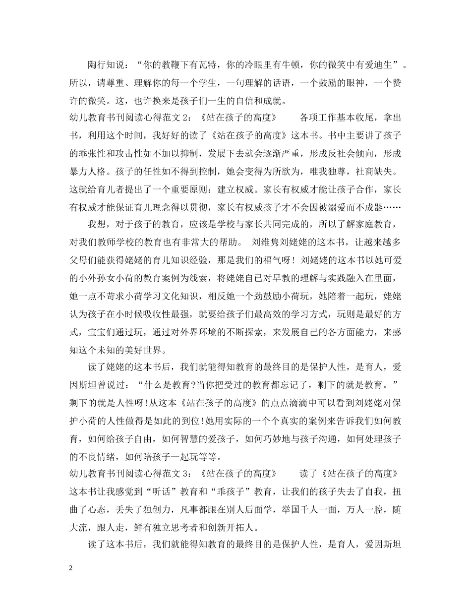 幼儿教育书刊阅读心得3篇 _第2页