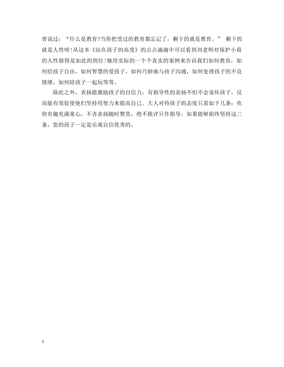 幼儿教育书刊阅读心得3篇 _第3页