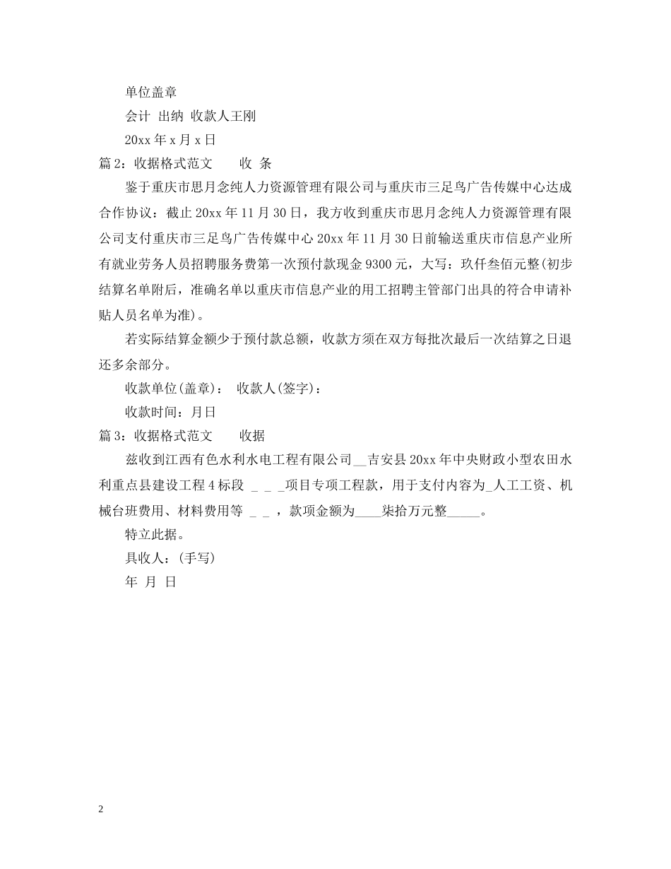 收据格式模板的范文精选 _第2页