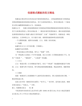 收据格式模板的范文精选 