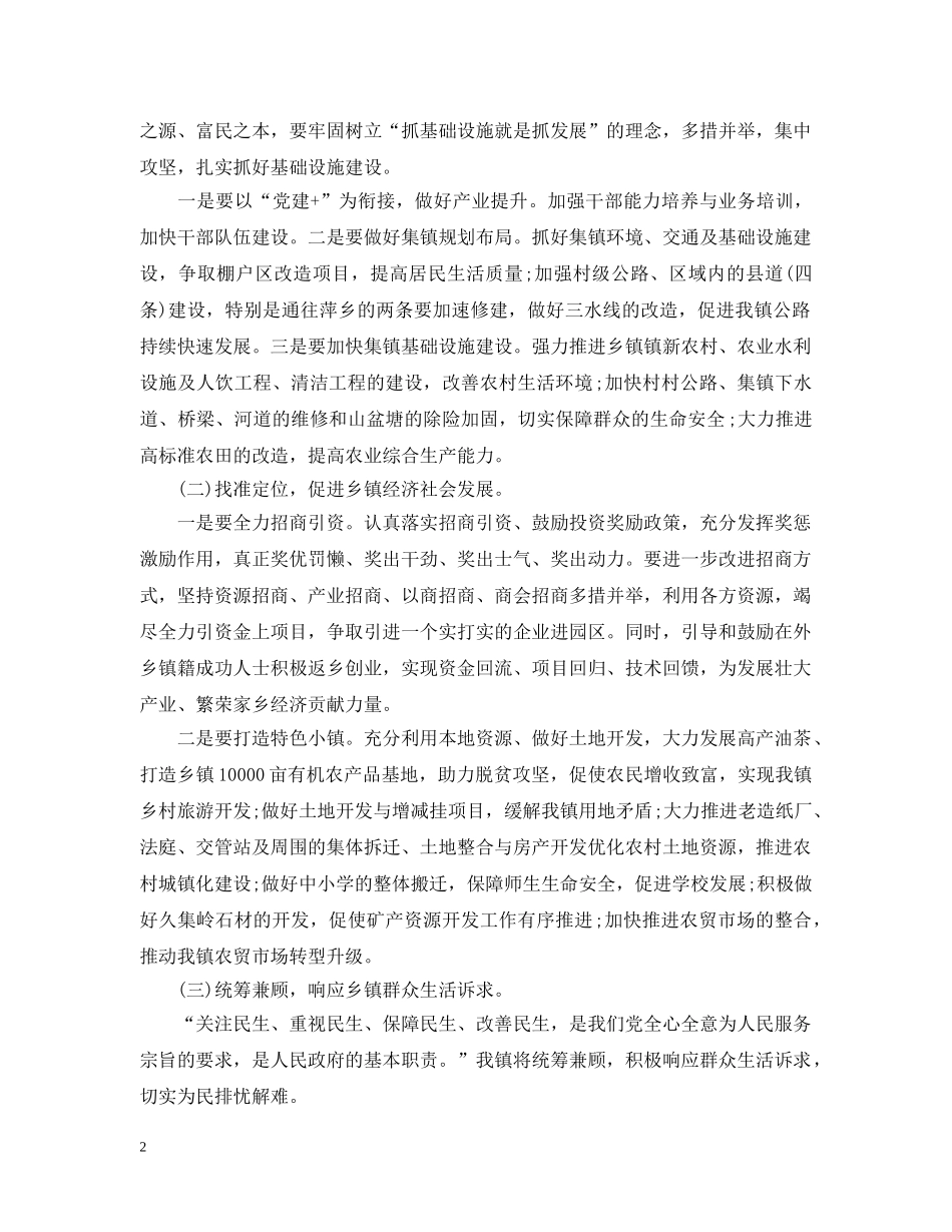 乡村振兴规划先行精选范文五篇_第2页