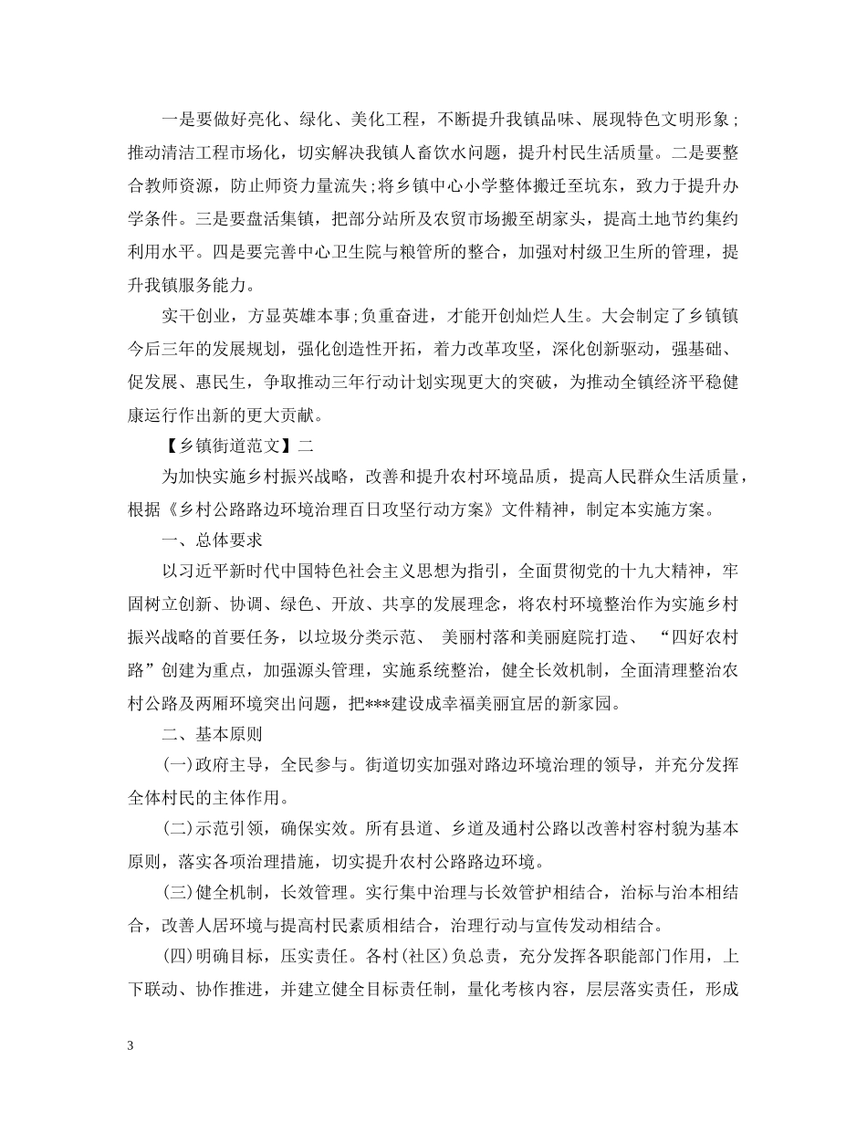 乡村振兴规划先行精选范文五篇_第3页