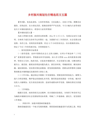 乡村振兴规划先行精选范文五篇