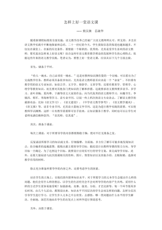 怎样上好一堂语文课 (2)