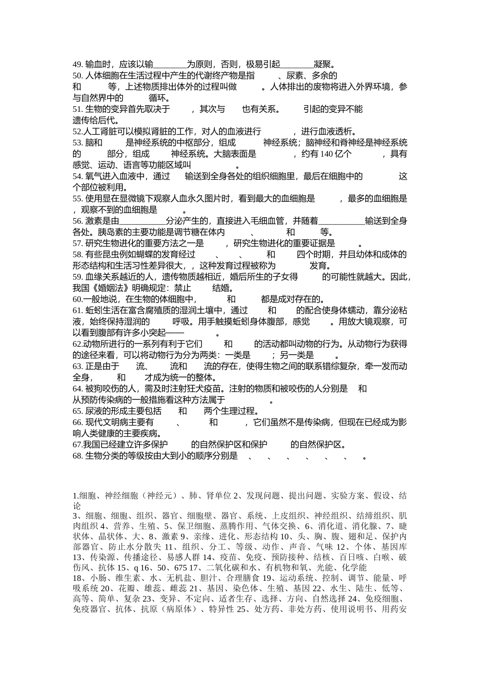 生物会考复习_第3页