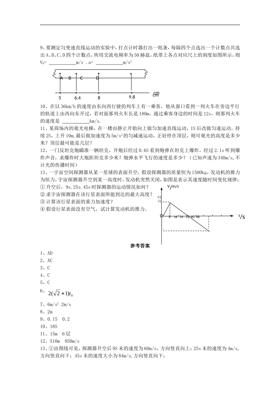 江苏省2011年高三物理一轮专练直线运动_第2页