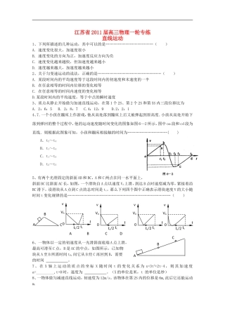 江苏省2011年高三物理一轮专练直线运动