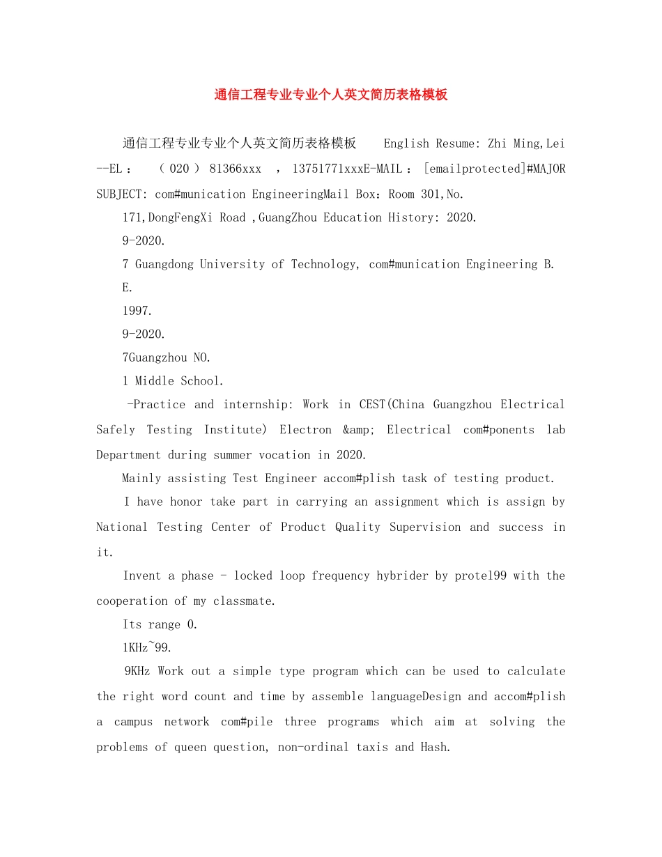 通信工程专业专业个人英文简历表格模板 _第1页