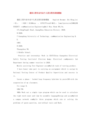 通信工程专业专业个人英文简历表格模板 