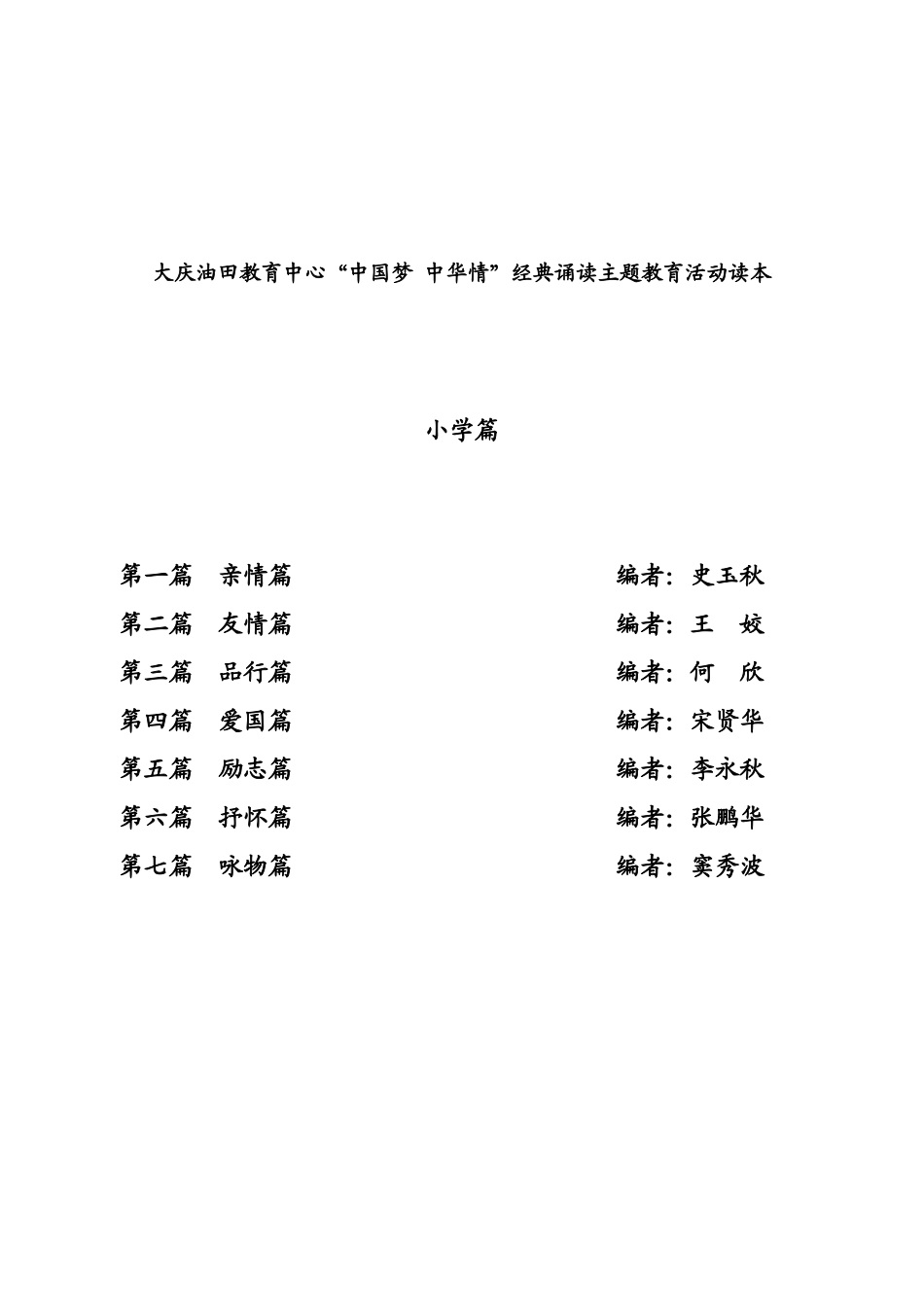 中心《经典诵读》读本_第1页