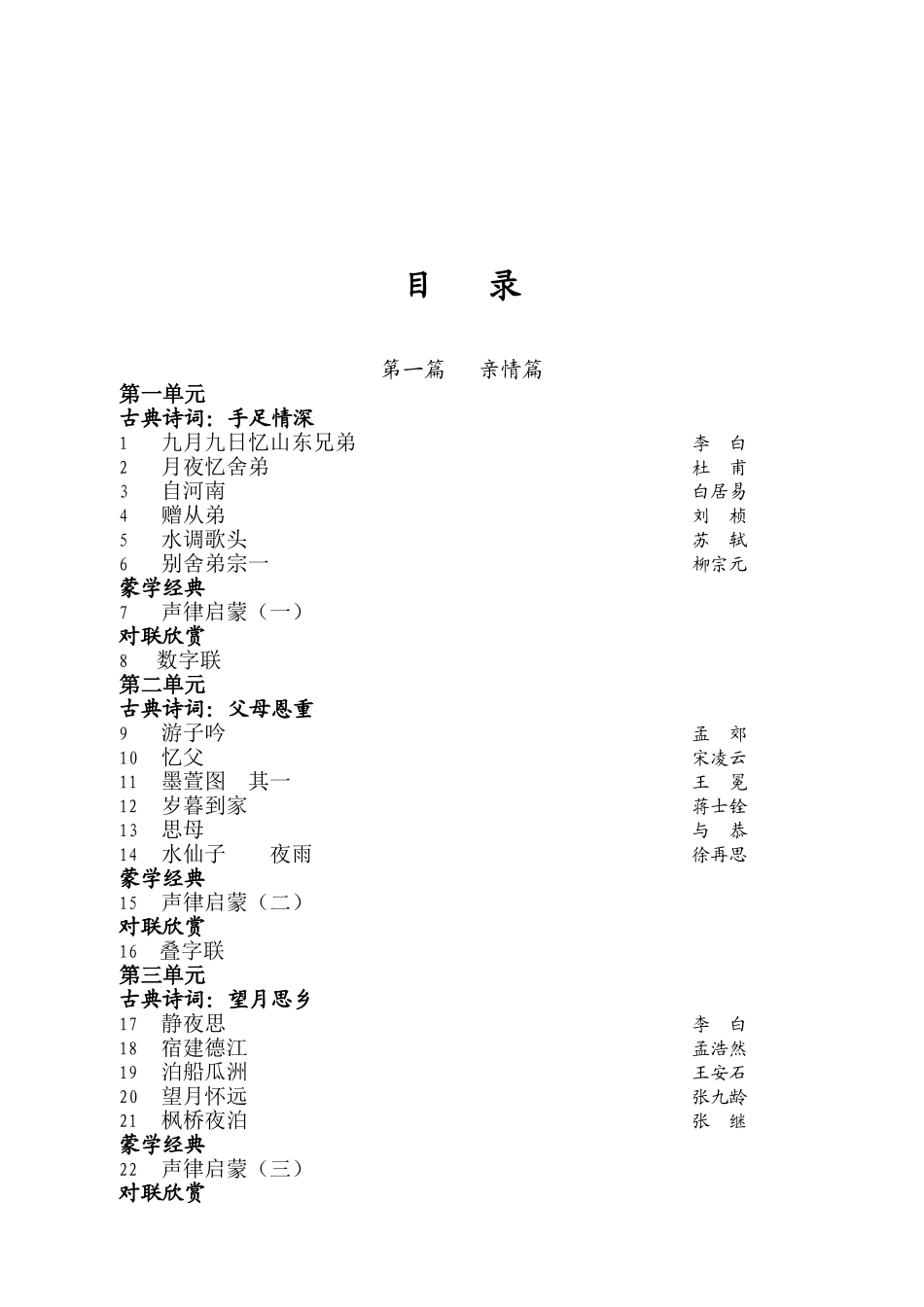 中心《经典诵读》读本_第2页